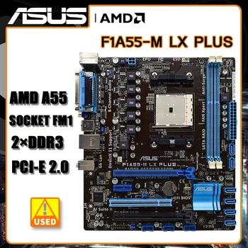 Материнская плата FM1 Asus F1A55-M LX PLUS Материнская плата AMD A55 2 × DDR3 32GB SATA II 2 ×PCI-E X16 6 × SATA II USB2.0 VGA ATX