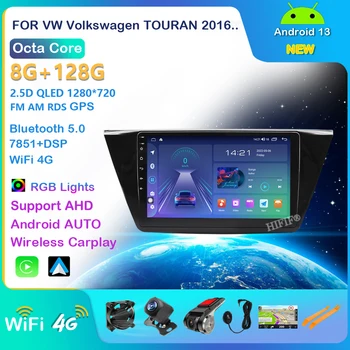 Android Авторадио для VW/Фольксваген/TOURAN 2016 GPS CANBUS Автомобильный мультимедийный RAM 8GB 4G Камера DSP без 2din