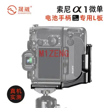 a7s3 Быстроразъемная L-образная пластина/кронштейн-держатель ручной Рукоятки hotshoe для штатива камеры Sony A1 A7S3, совместимого с RRS VG-C4EM