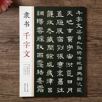 Книга китайской каллиграфии для Мо Би Цзы, Ли Шу Цянь Цзы, Вэнь Шу Фа, 80 страниц