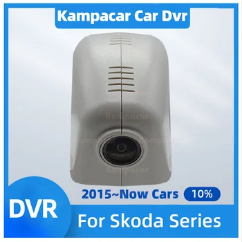 SKD04-G HD 1080P Wifi Автомобильный Видеорегистратор DashCam Камера Для Skoda Karoq Octavia Kodiaq Kodiaq Kushaq Kamiq Enyaq Rapid Yeti Superb Fabia