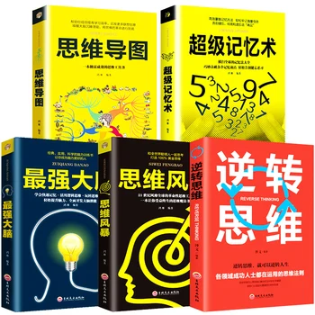 Новые Горячие 5 книг / комплект Введение в логическую карту разума + Супер память + Сильнейший мозг + Мыслительный шторм + Тренировка логического мышления