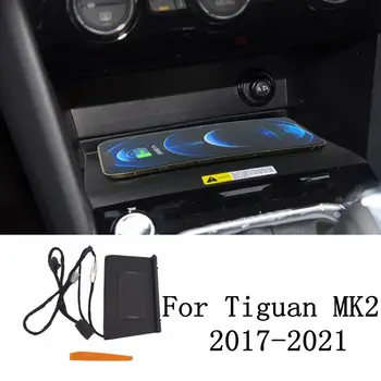 Для Volkswagen Tiguan 2017-2019 Автозапчасти QI для мобильного телефона Беспроводное зарядное устройство Прикуриватель Быстрая зарядка Модификация платы