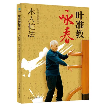 Новая китайская книга по методу Вин Чунь 