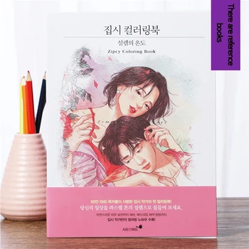 Корейская температура сердца художественная роспись для взрослых, заполнение книг любителями книг, облегчение граффити, книжка-раскраска для снятия стресса