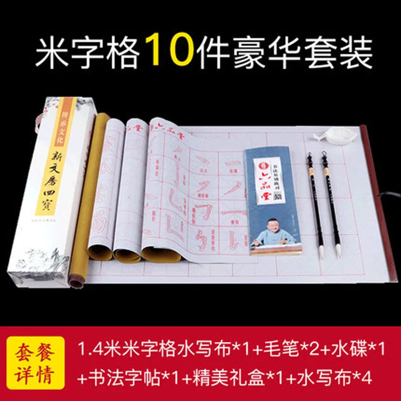 Практика китайской каллиграфии, Многоразовый набор китайской волшебной ткани из водной бумаги, подходит для начинающих, ленты длиной 1,4 м или чистая бумага 5